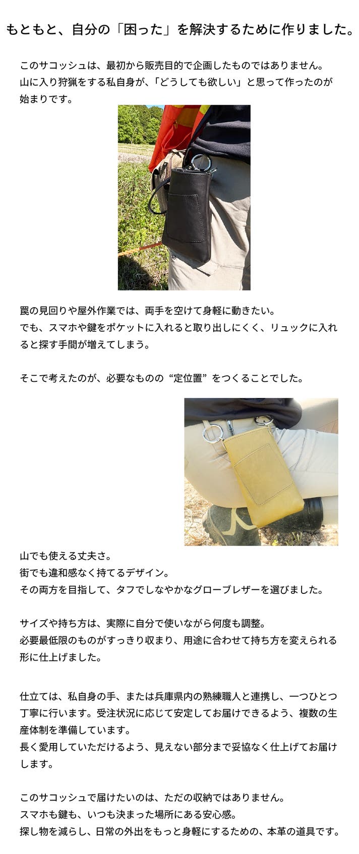 YKプロフィール必須様　サコッシュご依頼ページ ポケット以上、バッグ未満。スマホや財布の定位置を作る、本革マルチ