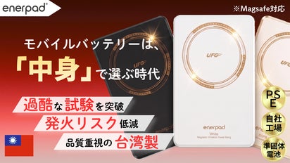 台湾発】“中身”にこだわり、発火リスクを可能な限り抑えたモバイル