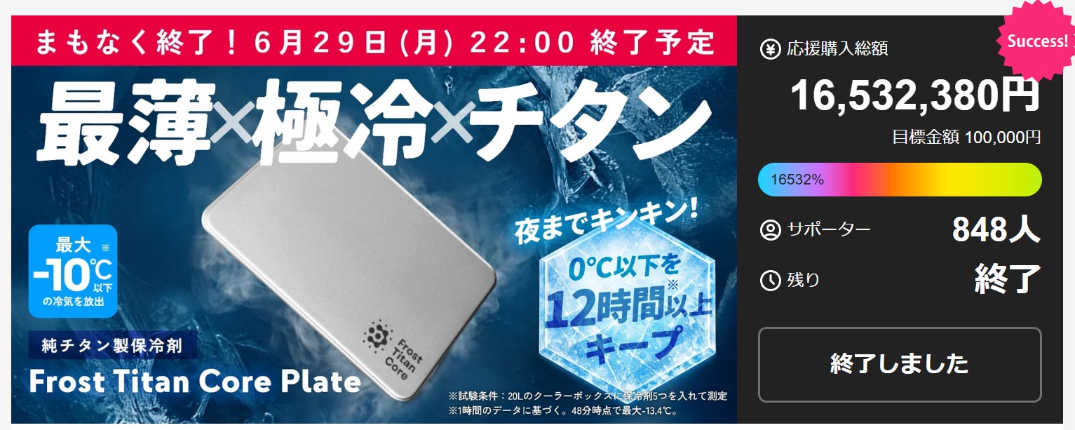 第4弾】極薄・超軽量・超冷却の純チタン製保冷剤フロストチタンコア
