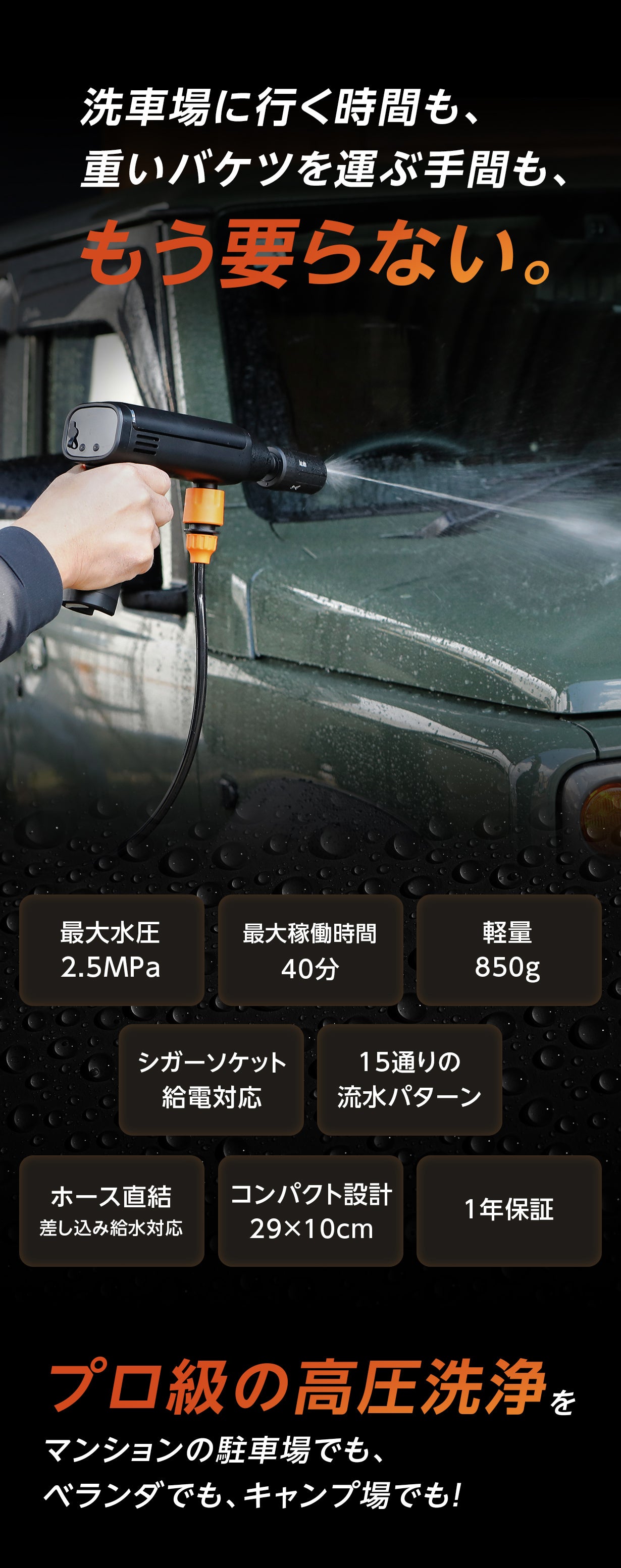 液晶操作×プロ級洗浄力×軽量850g｜どこでも手軽に洗浄！コードレス高圧