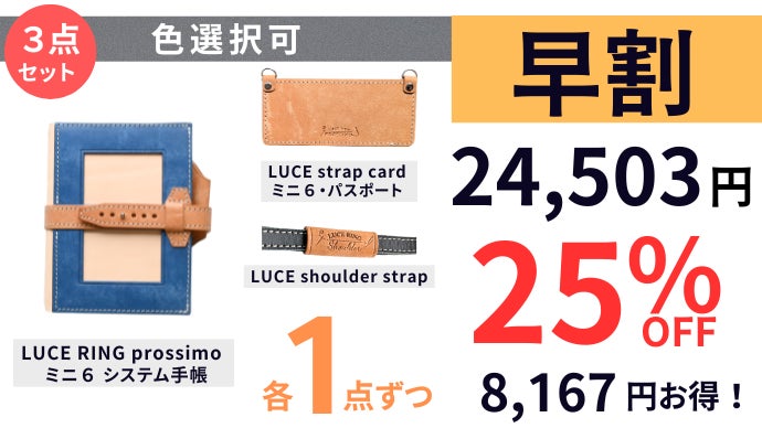 特許取得】肩掛けできる大人気本革手帳シリーズに、待望のミニ6サイズ