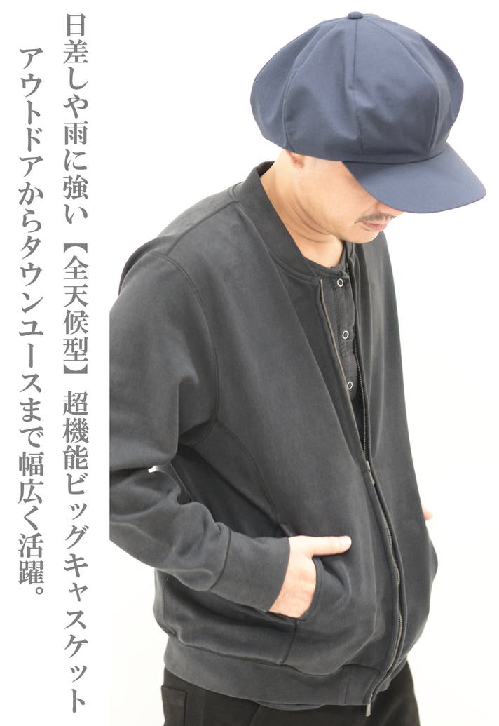 全天候型の帽子。撥水×遮光一級・UVカット×吸水速乾【超機能】ビッグ