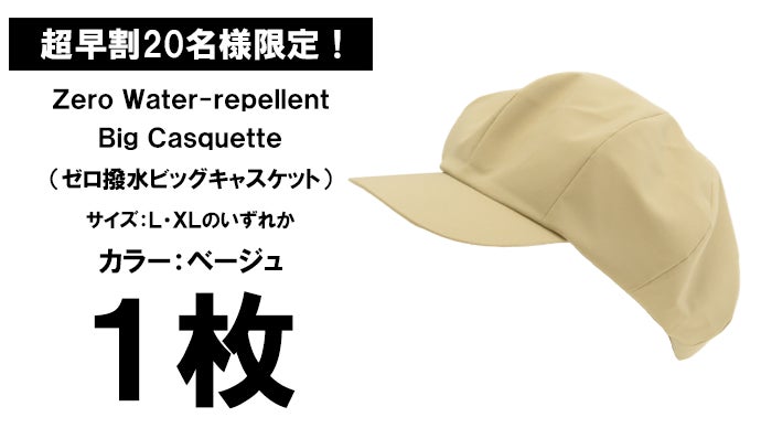 全天候型の帽子。撥水×遮光一級・UVカット×吸水速乾【超機能】ビッグ