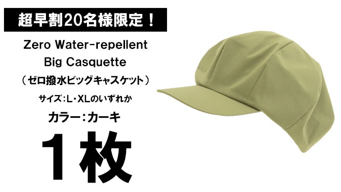 全天候型の帽子。撥水×遮光一級・UVカット×吸水速乾【超機能】ビッグ
