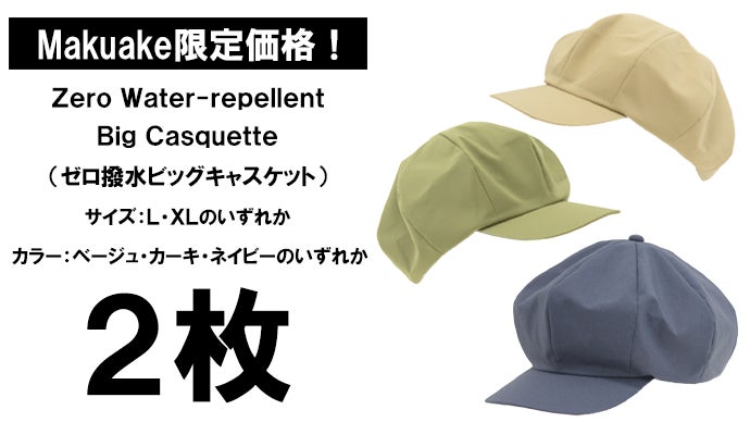全天候型の帽子。撥水×遮光一級・UVカット×吸水速乾【超機能】ビッグ