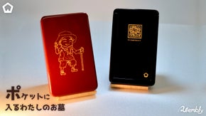 「漆塗り &times; デジタル記憶｜人生を未来に残すメモリアルケース『Immorta』」