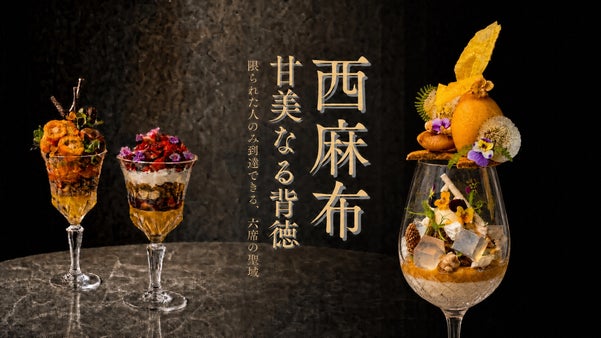 【会員募集】女性オーナーシェフによる季節の料理とフルーツパフェのコースを堪能