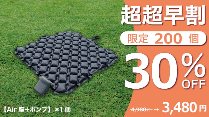 地面をソファに。どこでも”ふかふか”超軽量ポータブルエアクッション