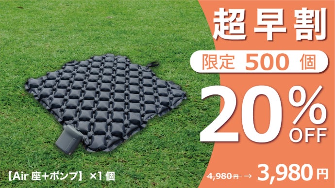 地面をソファに。どこでも”ふかふか”超軽量ポータブルエアクッション