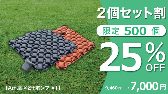 ふかふかクッション 地面をソファに。どこでも”ふかふか”超軽量ポータブルエアクッション