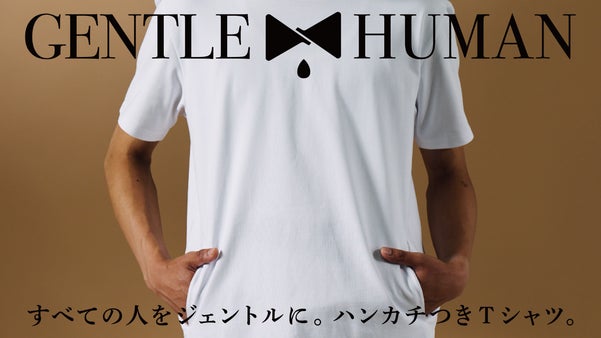 GENTLE HUMAN｜【もう忘れない】サッと拭ける。ハンカチと一体化した白T