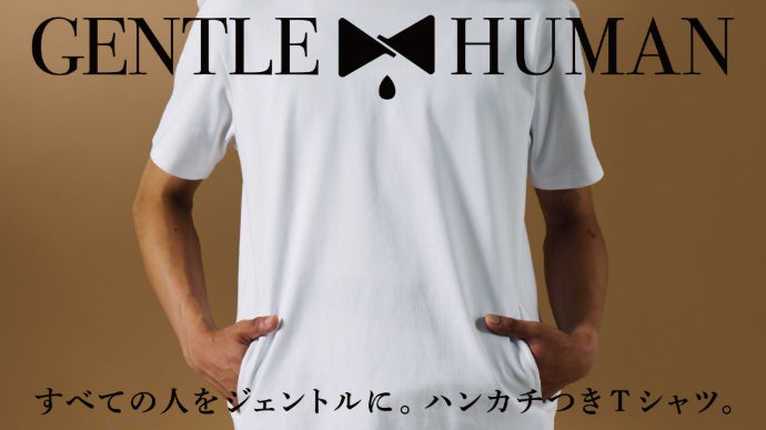 GENTLE HUMAN｜【もう忘れない】サッと拭ける。ハンカチと一体化した白