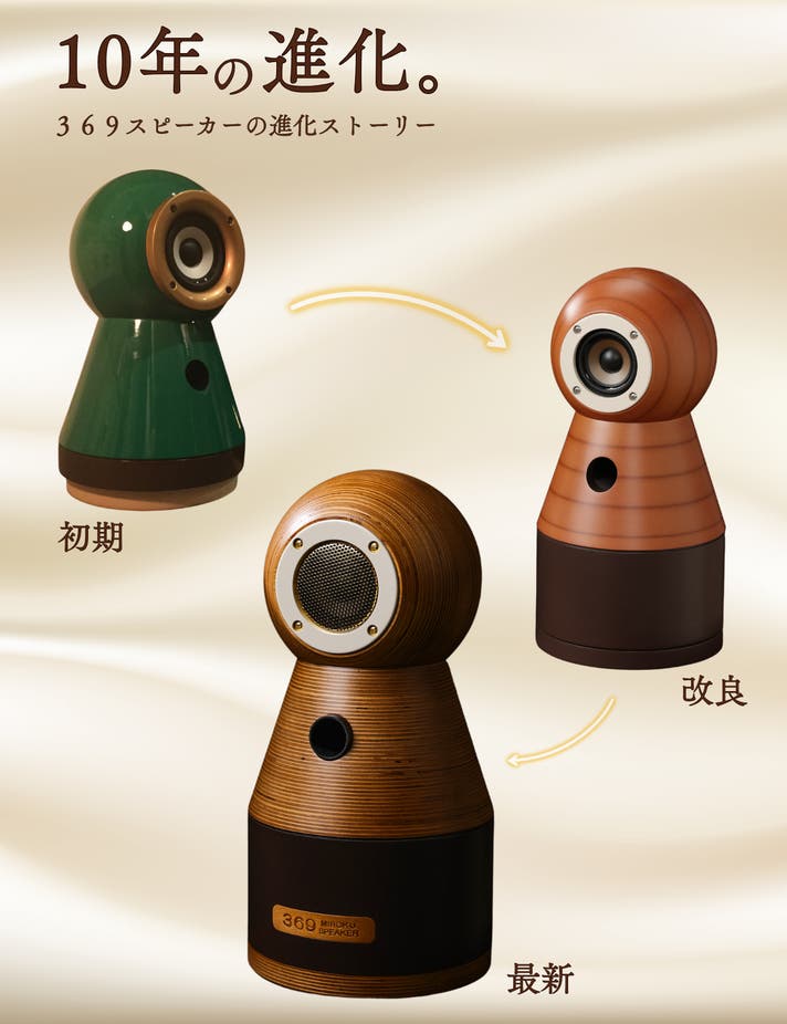 時空を超える響き。空間を整える「369スピーカー」｜マクアケ