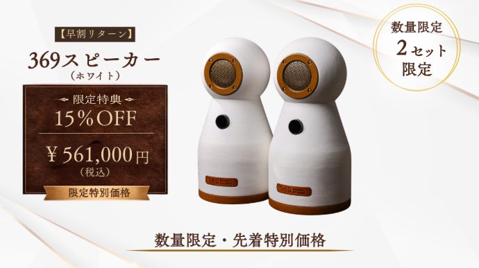 時空を超える響き。空間を整える「369スピーカー」｜マクアケ