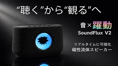 視覚×音】液体が描く!音が見える磁性流体スピーカーSoundFlux V2