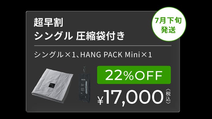 面倒な「干す・洗う・蒸れる」から解放。夏の睡眠もお手入れも感動体験