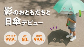 【子供が自分でさしたくなる傘】365日、晴れも雨も、登下校を守る！子どものミカタ