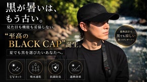 【黒が暑いはもう古い】見た目も機能も妥協しない帽子「至高のBLACK CAP」