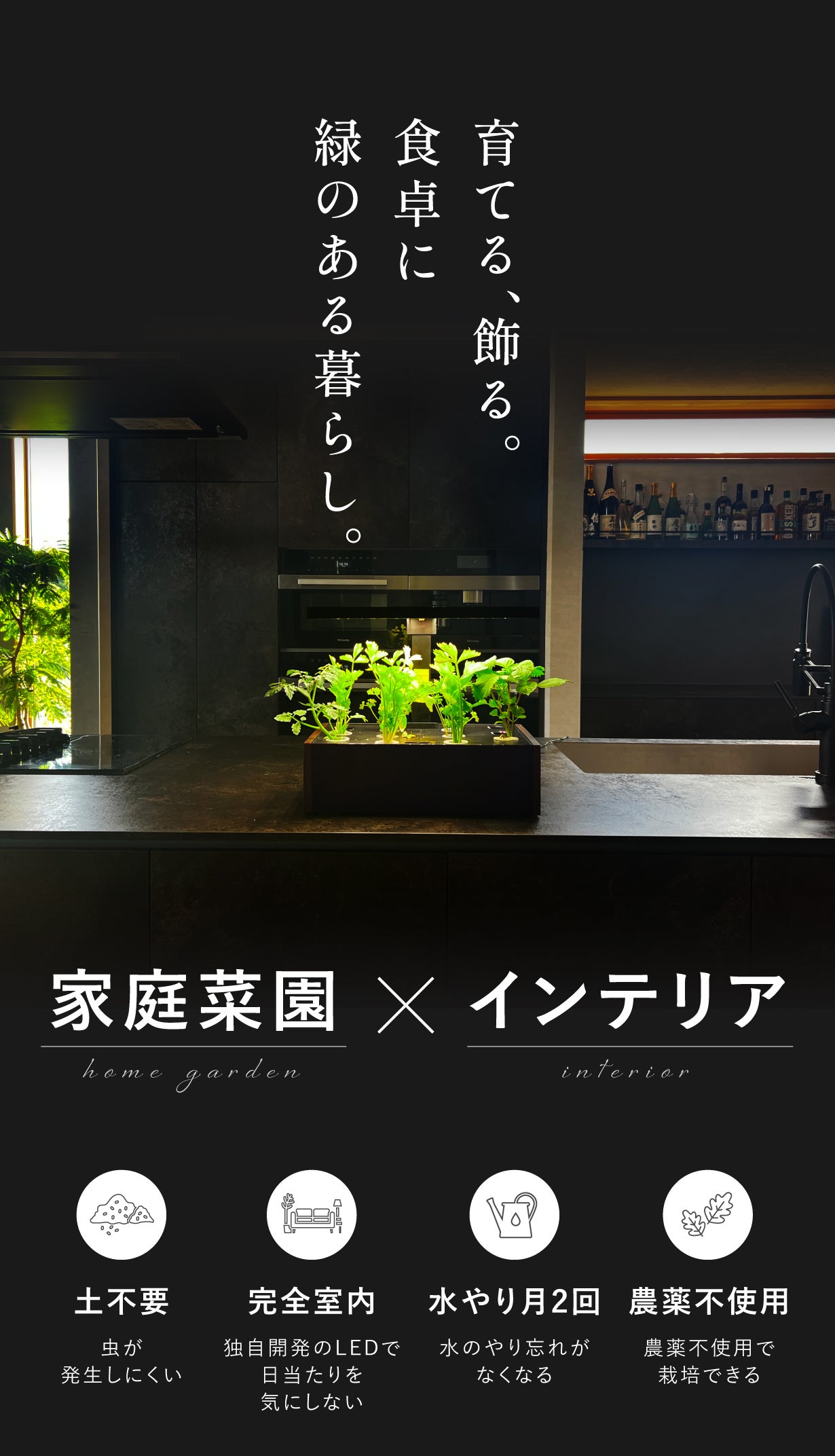 水だけで、ここまで育つ】室内が農園に。野菜も果物もこれ一台で完結