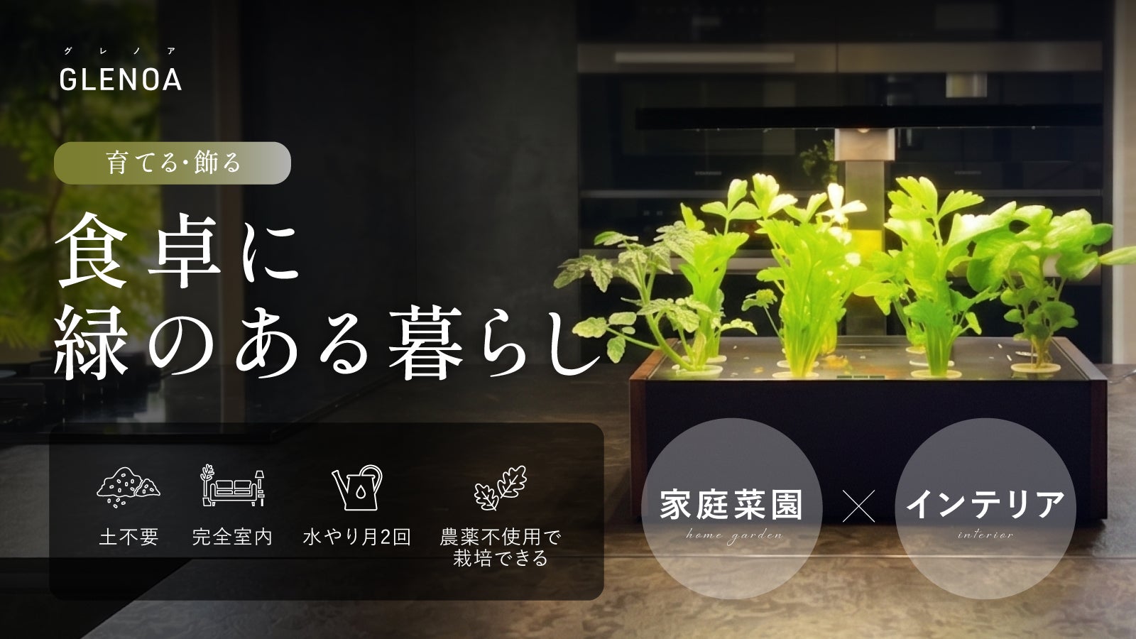水だけで、ここまで育つ】室内が農園に。野菜も果物もこれ一台で完結