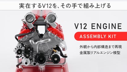 外観、内部まで再現したV12レーシングエンジンを金属パーツで