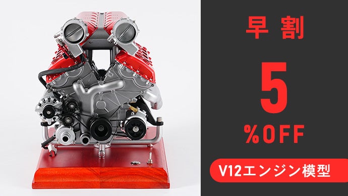 外観、内部まで再現したV12レーシングエンジンを金属パーツで
