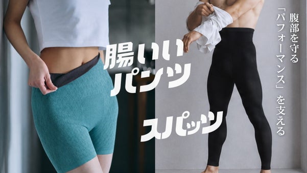 無縫製 &times; ウエストゴム不使用／腹部まで包み込む、腸いいパンツ