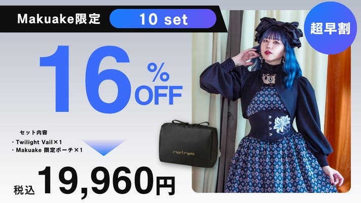 涼しく軽やか、それでも美しいボレロ。Twilight Veil｜マクアケ