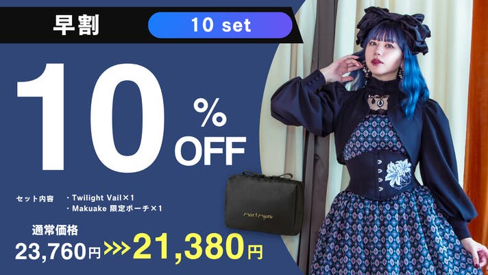 超レア 美品 マダム　ルイ　レヴェク　ボレロ 涼しく軽やか、それでも美しいボレロ。Twilight Veil｜マクアケ