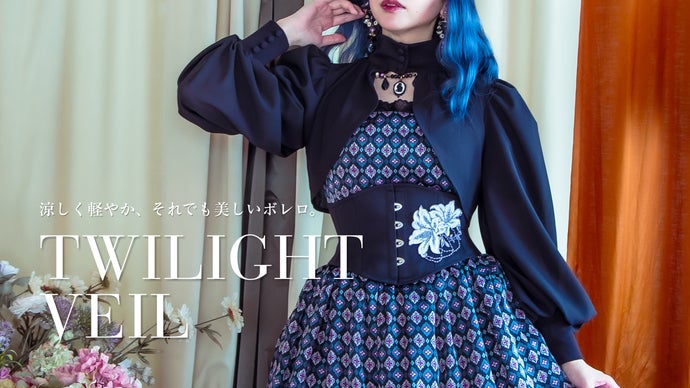 涼しく軽やか、それでも美しいボレロ。Twilight Veil｜マクアケ