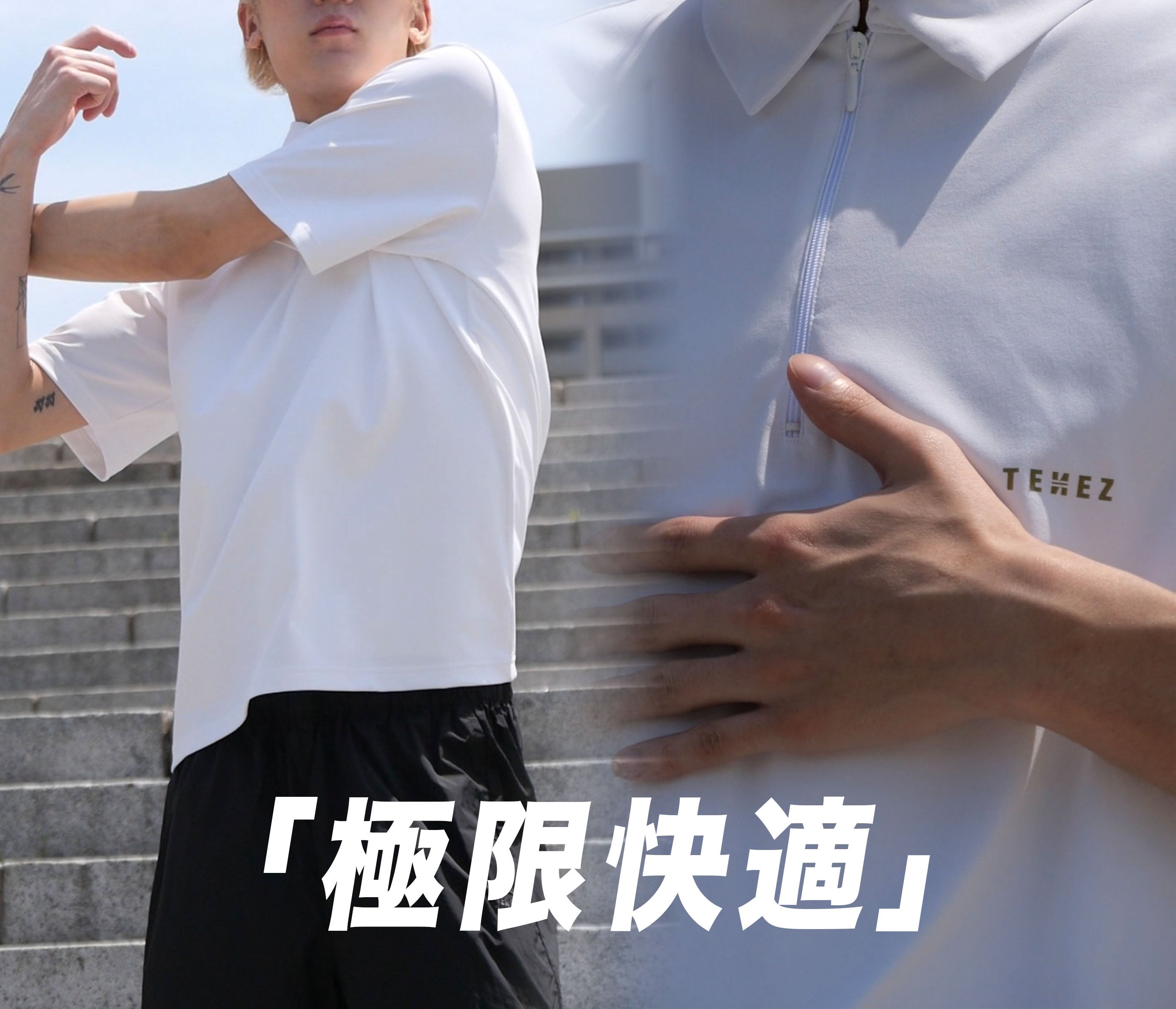 宇宙技術搭載：日常もスポーツも極限快適。大人の夏を変える、ムーン