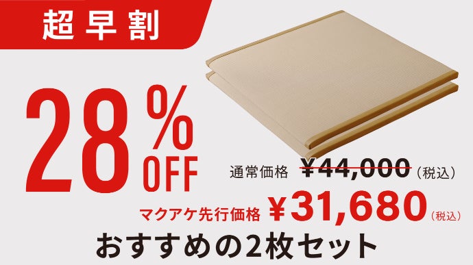 硬い床での暮らしにもっと自由な心地よさを。頑張る体をやさしく支える