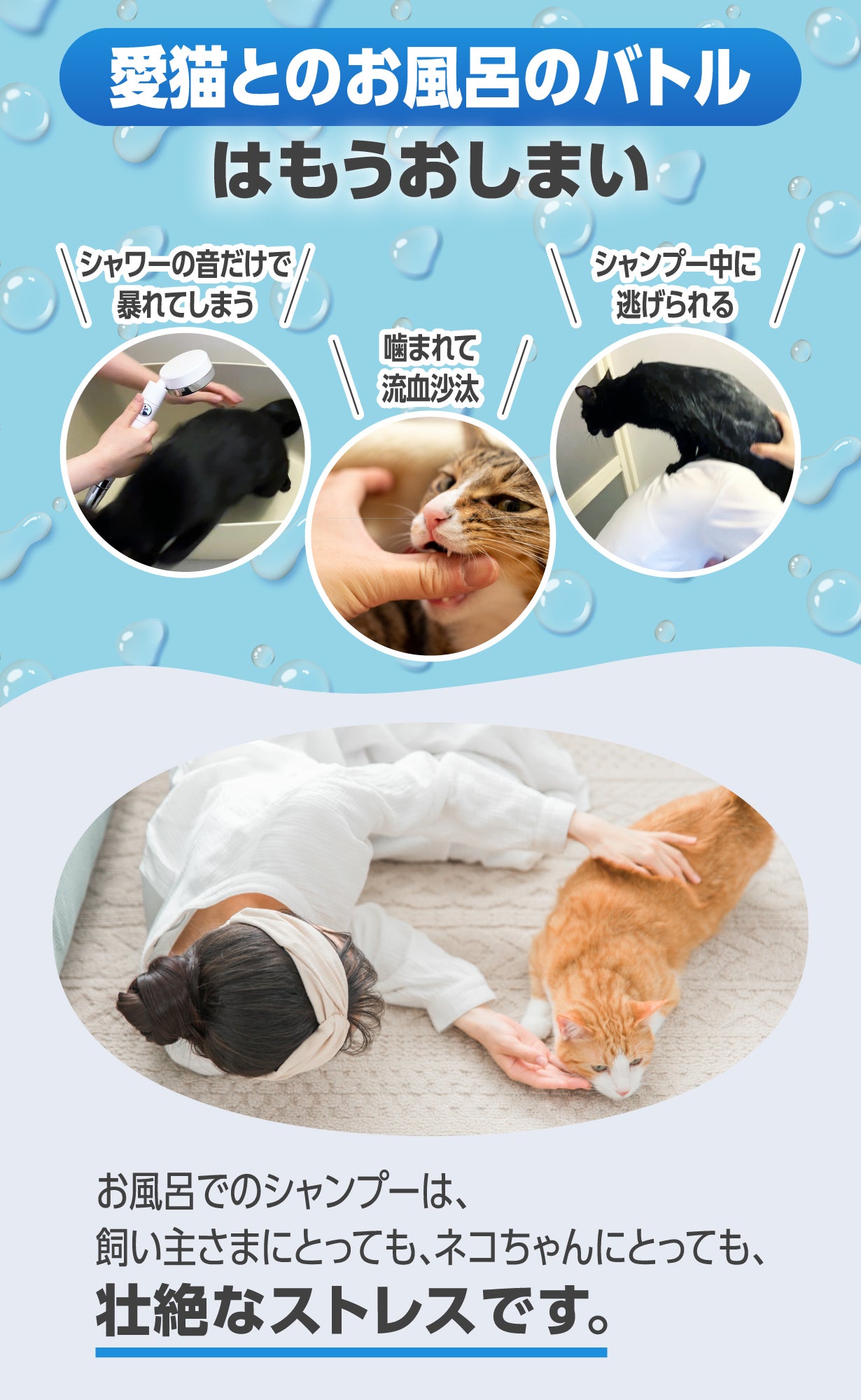 シャワーが楽になる、魔法のチョッキ。】猫の動きが着るだけでピタリと