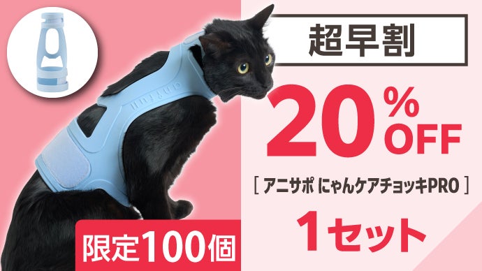 シャワーが楽になる、魔法のチョッキ。】猫の動きが着るだけでピタリと