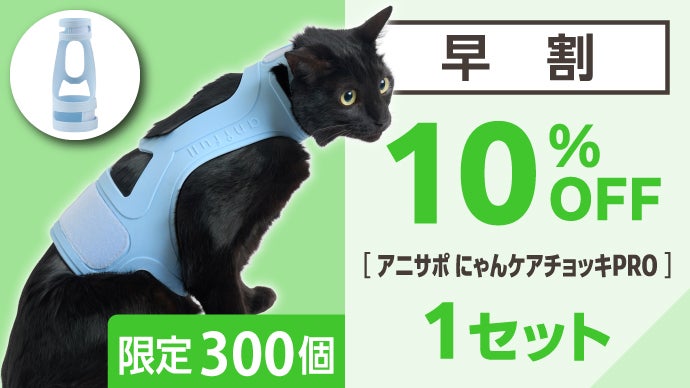 シャワーが楽になる、魔法のチョッキ。】猫の動きが着るだけでピタリと