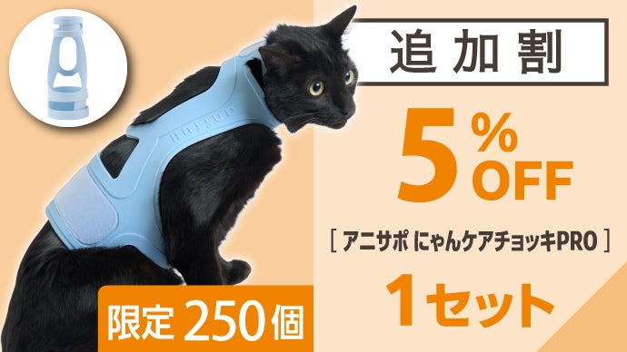 シャワーが楽になる、魔法のチョッキ。】猫の動きが着るだけでピタリと