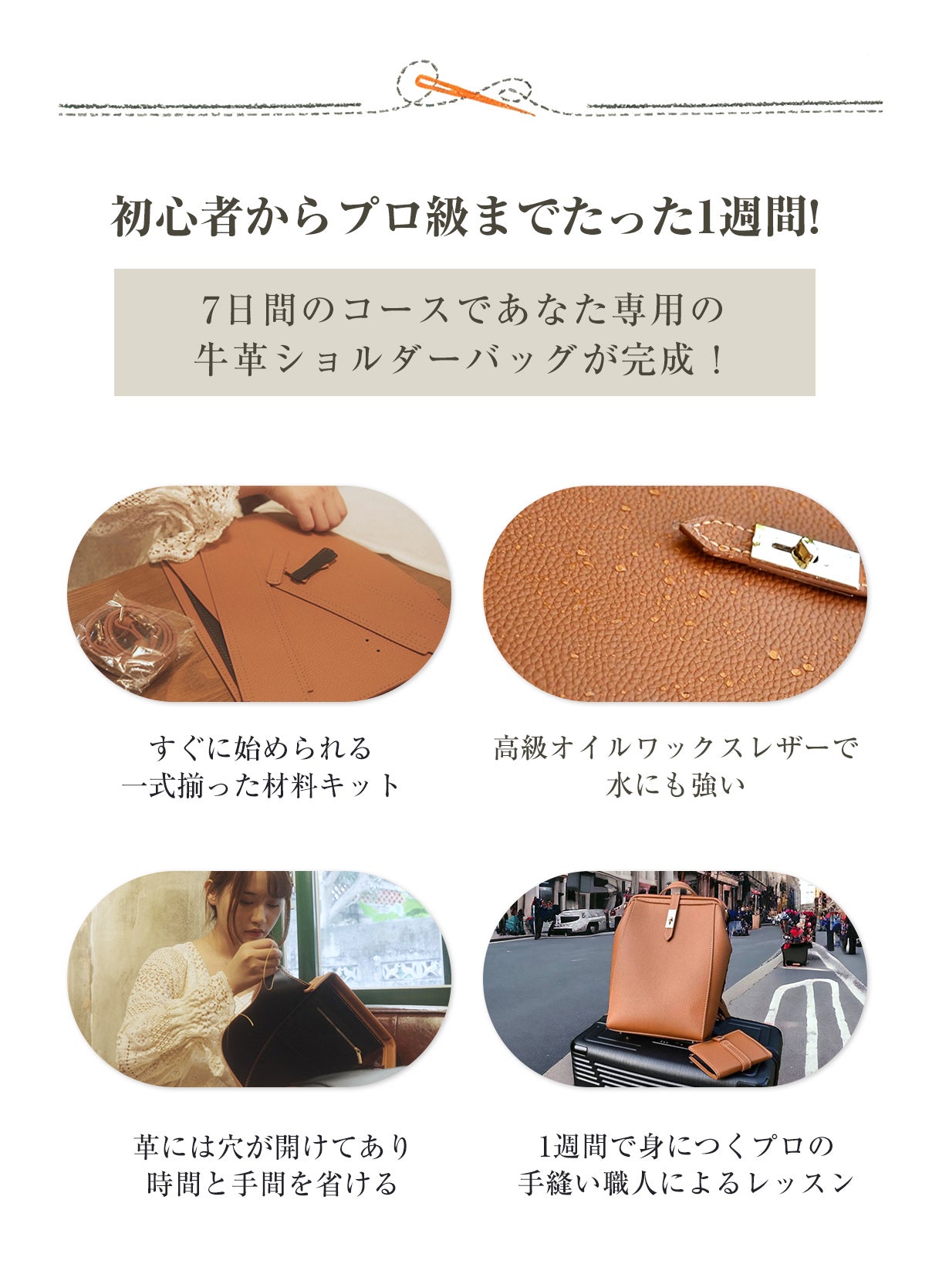 世界に一つを仕立てる】初心者でも気軽に楽しめる、本格レザークラフト