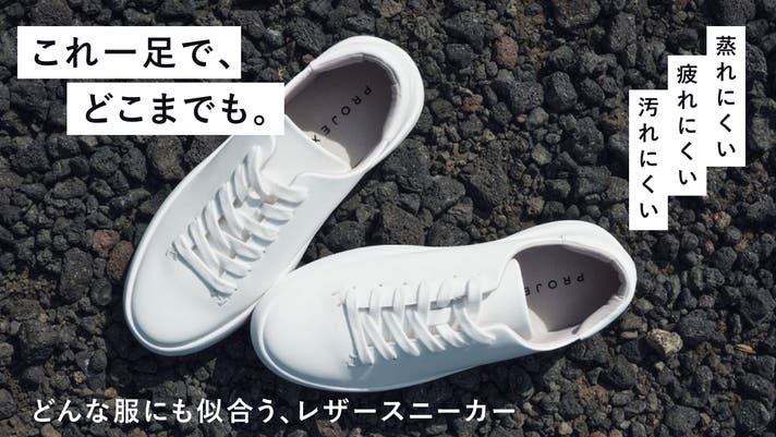 履き続けたくなる機能と快適さ！服装を選ばないデザインの白すぎる