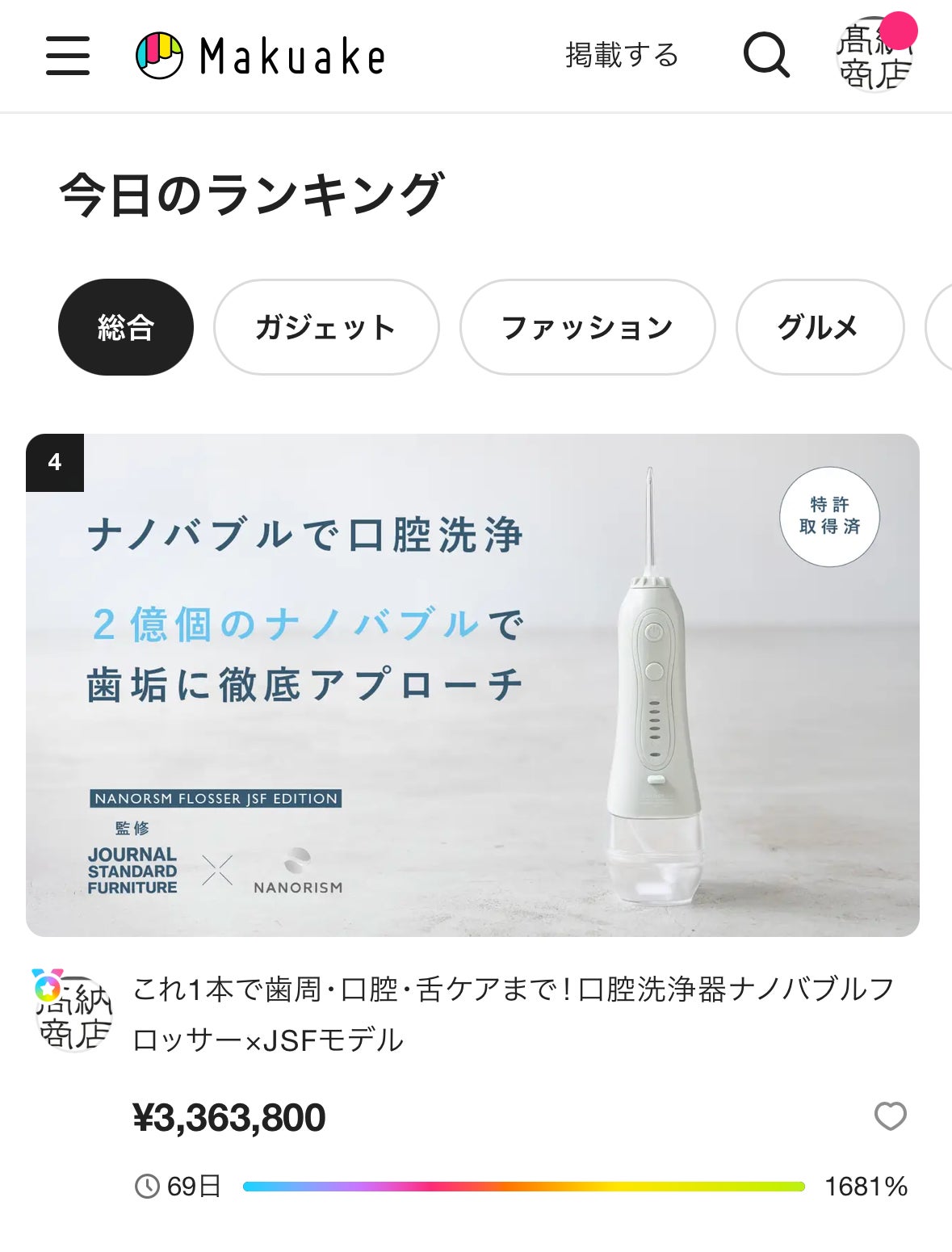 これ1本で歯周・口腔・舌ケアまで！口腔洗浄器ナノバブルフロッサー