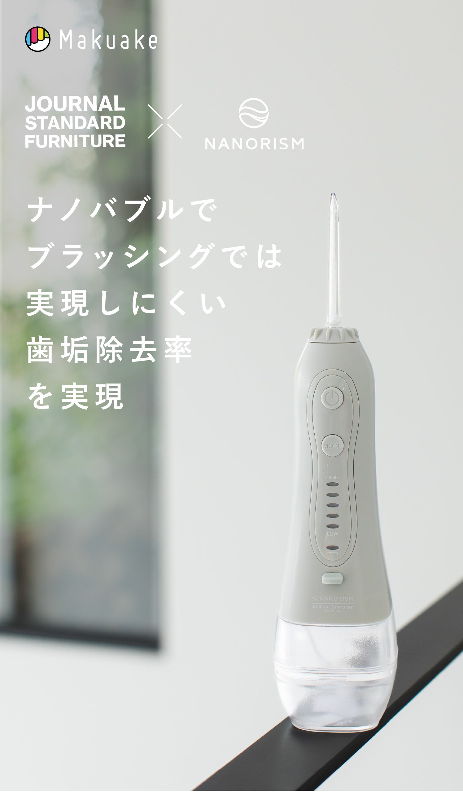 これ1本で歯周・口腔・舌ケアまで！口腔洗浄器ナノバブルフロッサー