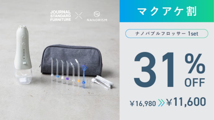 ナノフレア700 BP 2本セット　新品未使用品 これ1本で歯周・口腔・舌ケアまで！口腔洗浄器ナノバブルフロッサー