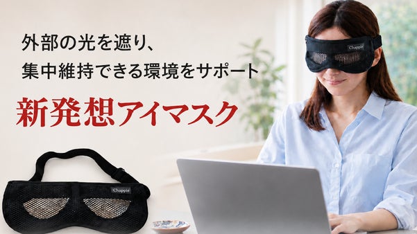 長時間のスマホやPC作業でも、画面を見ながら目をいたわるという新習慣。