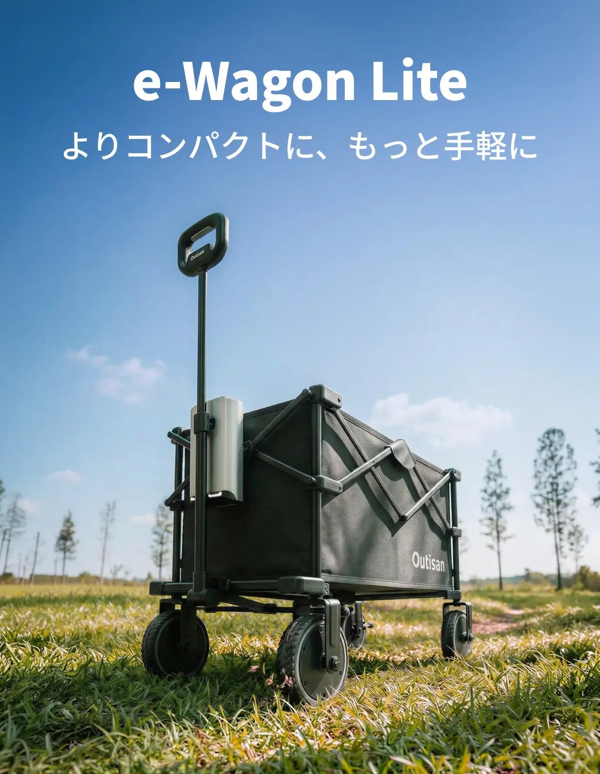 辛い荷物運びを指一本で楽に!Outisan自動停止対応電動キャリーワゴン 辛い荷物運びを指一本で楽に!Outisan自動停止対応電動キャリーワゴン