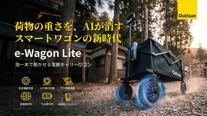 辛い荷物運びを指一本で楽に！Outisan自動停止対応電動キャリーワゴンLite
