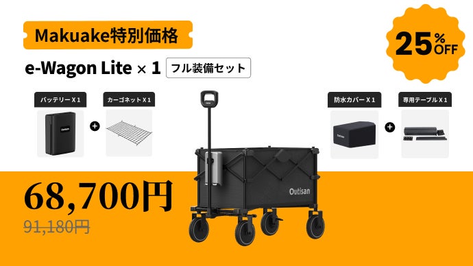 辛い荷物運びを指一本で楽に！Outisan自動停止対応電動キャリーワゴン 