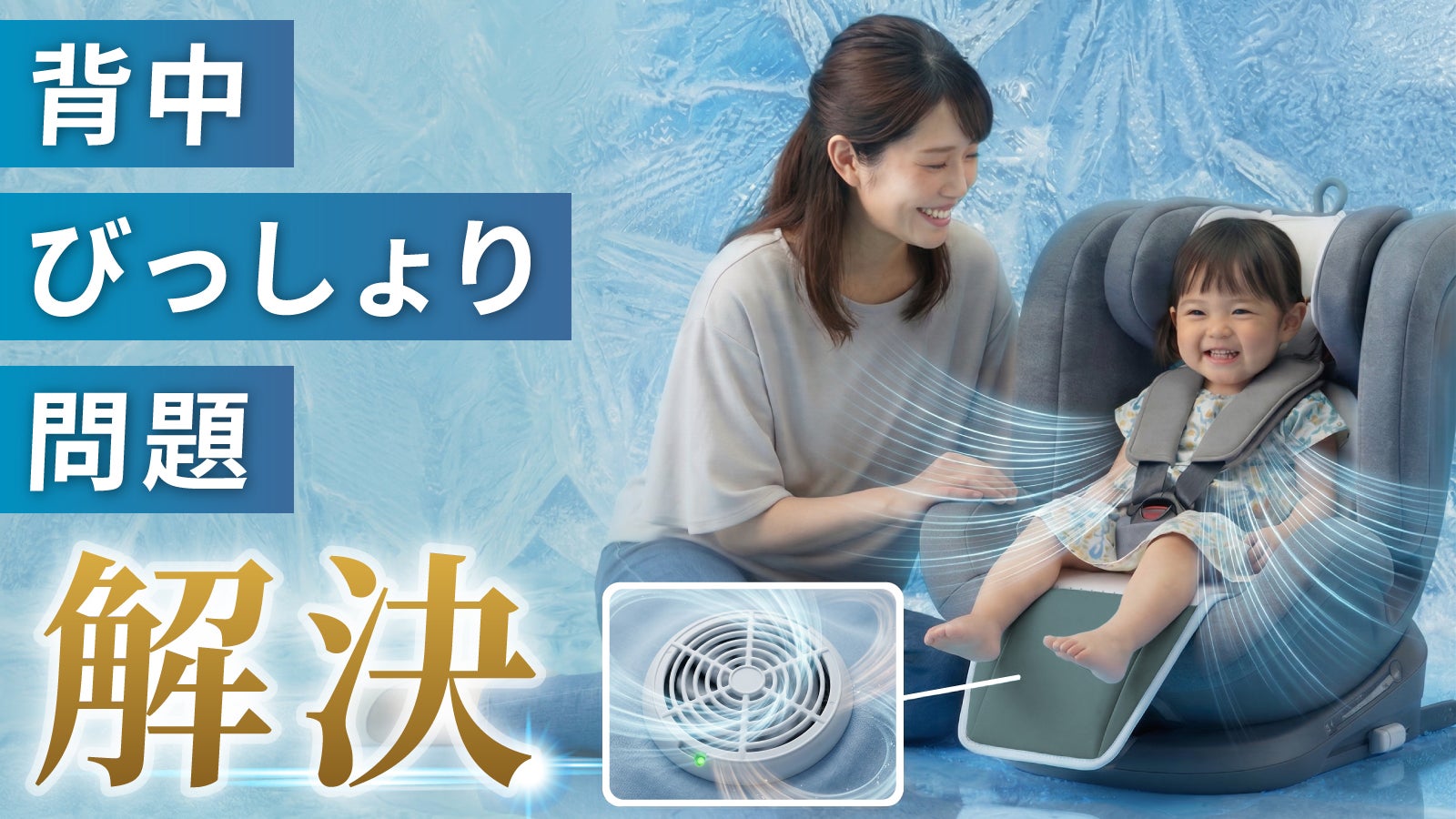あざらし様　オーダーベビーカー風カゴ チャイルドシート向けに改良強化した送風ベビーカーシート｜マクアケ