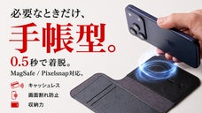 手帳型、諦めていませんか？　MagSafeで0.5秒、外せる新しい手帳型カバー！