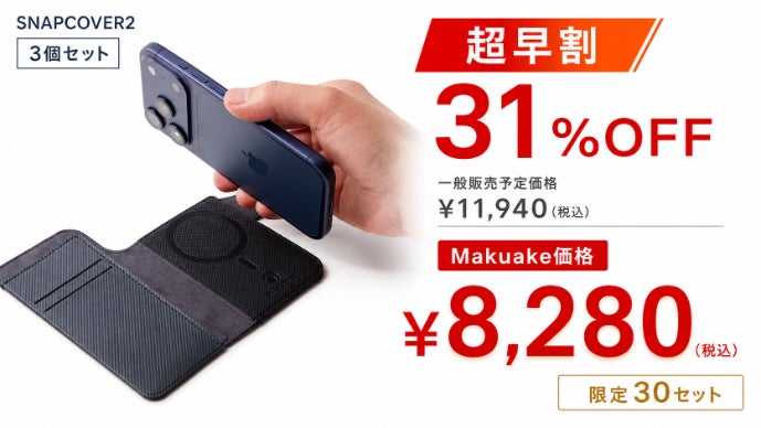 手帳型、諦めていませんか？ MagSafeで0.5秒、外せる新しい手帳型