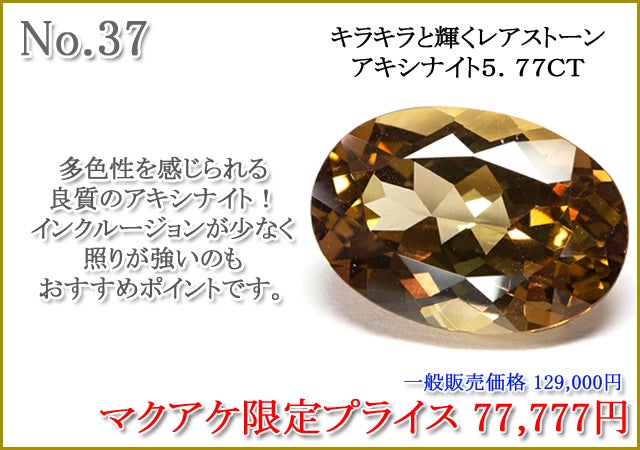 Makuake第90弾】コレクターから初心者まで満足を目指します！宝石特集