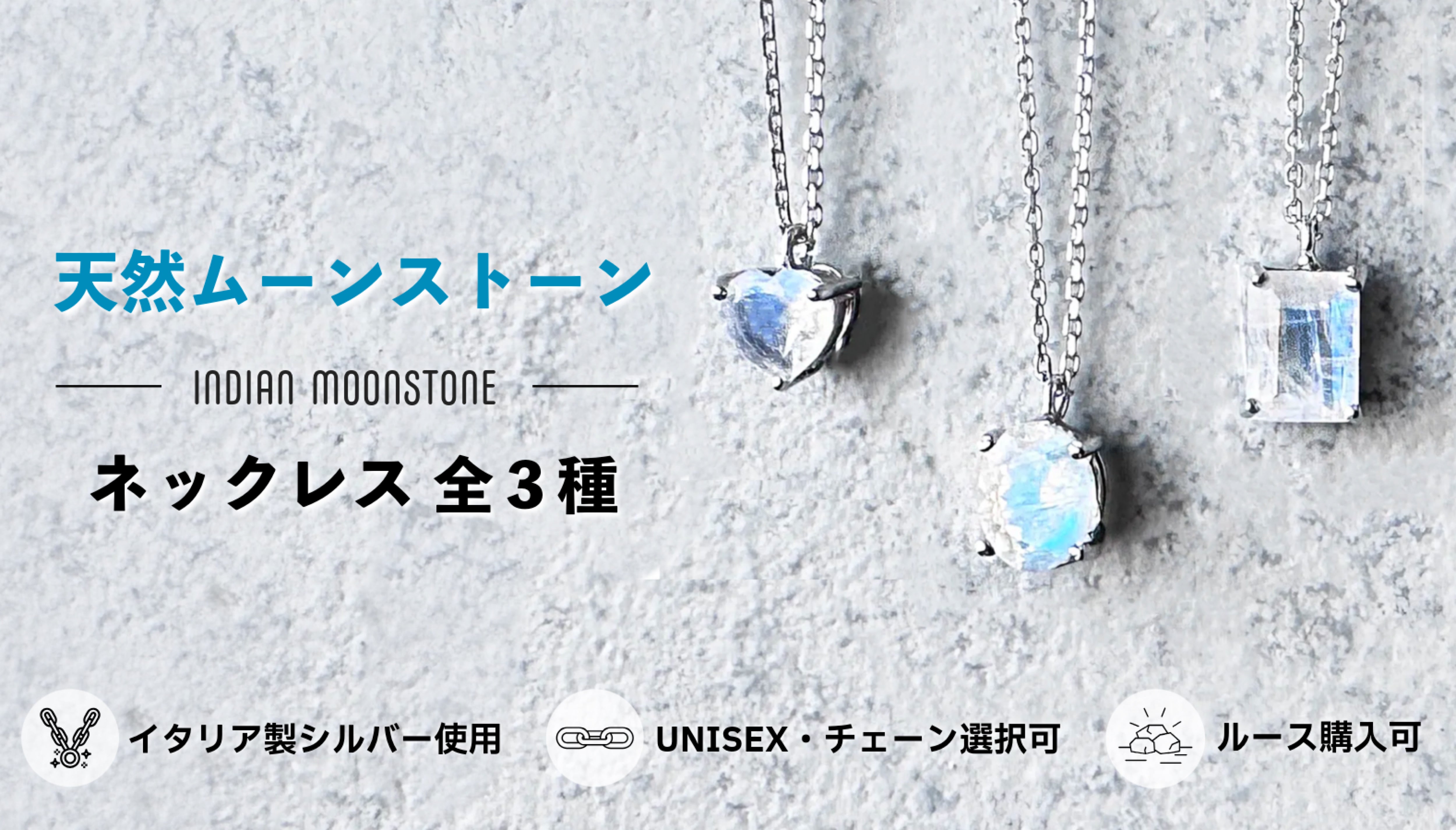 Makuake｜【イタリア製シルバー】天然ムーンストーン ネックレス 全3